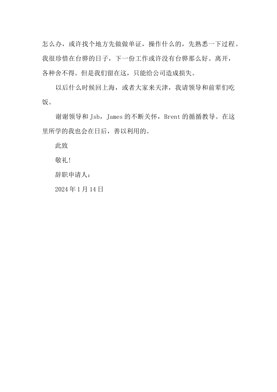 2024年见习员工辞职报告_第3页