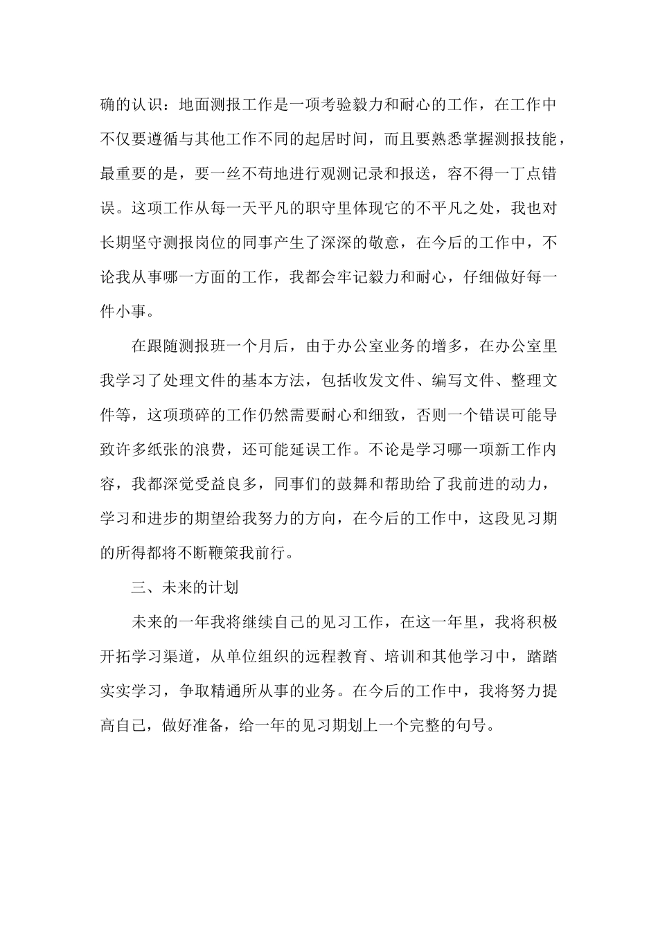 2024年见习员工述职报告_第2页