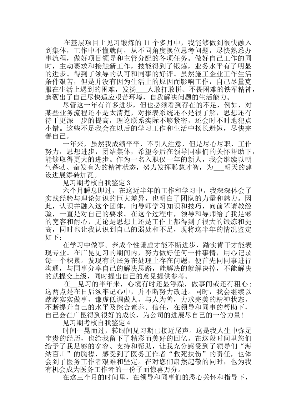 2024年见习期考核自我鉴定模板通用五篇_第2页