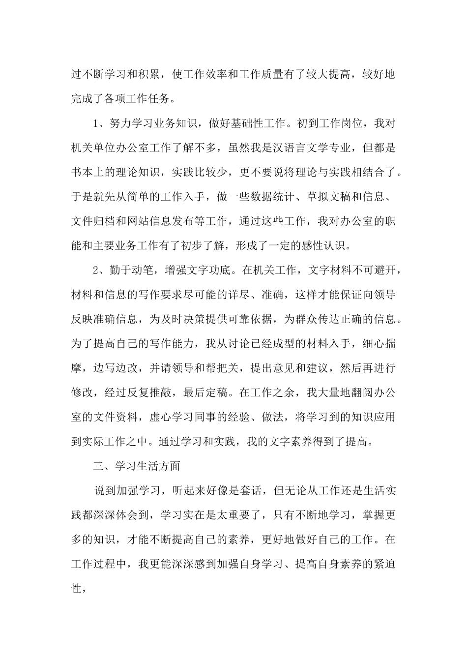 2024年见习期工作总结_第2页