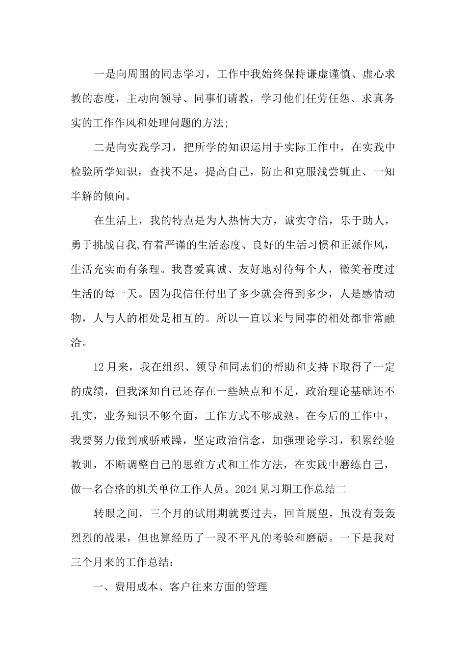 2024年见习期工作总结_第3页