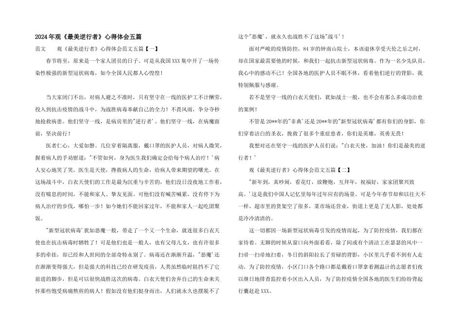 2024年观《最美逆行者》心得体会五篇_第1页