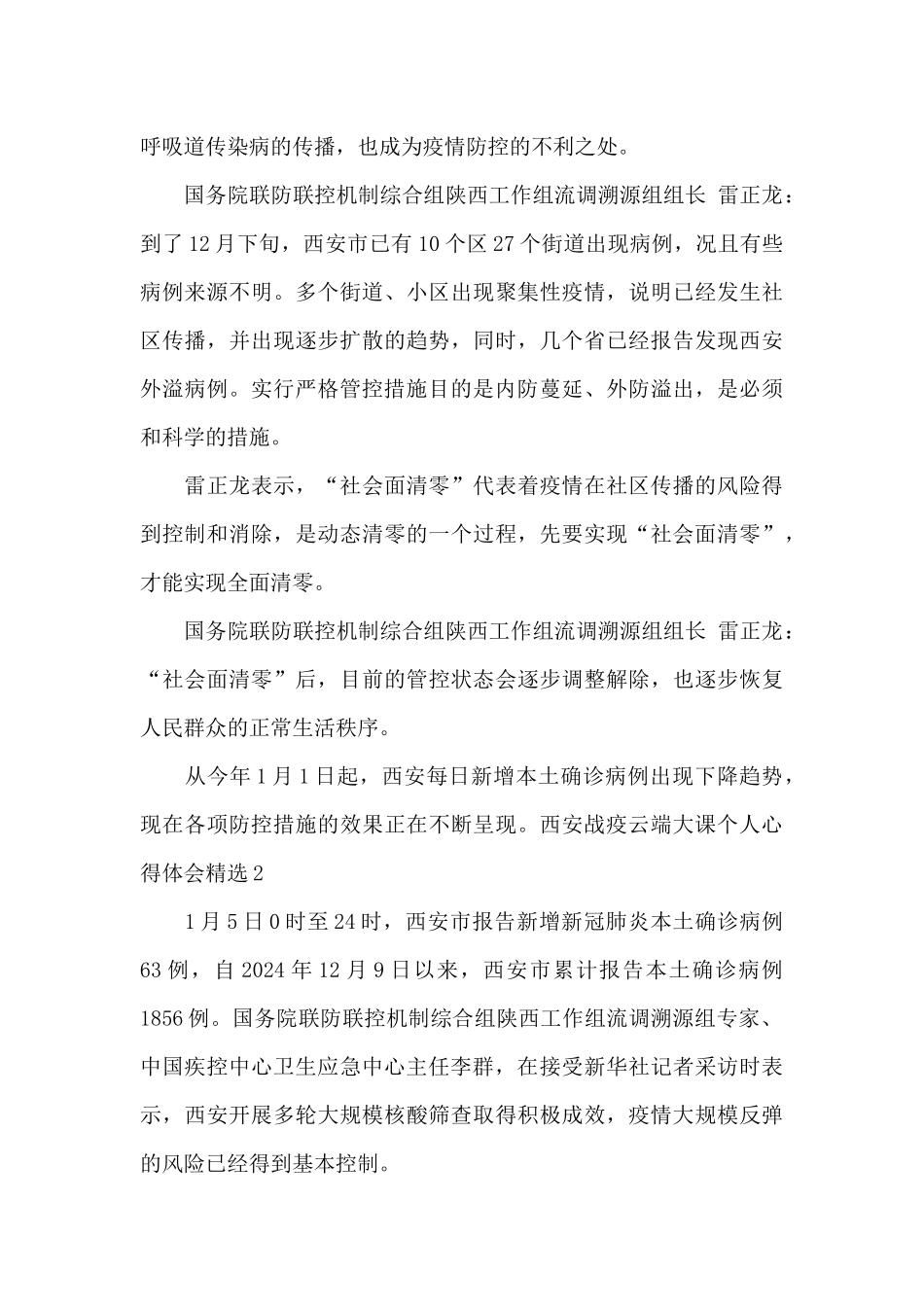 2024年西安战疫云端大课个人心得体会范文_第2页