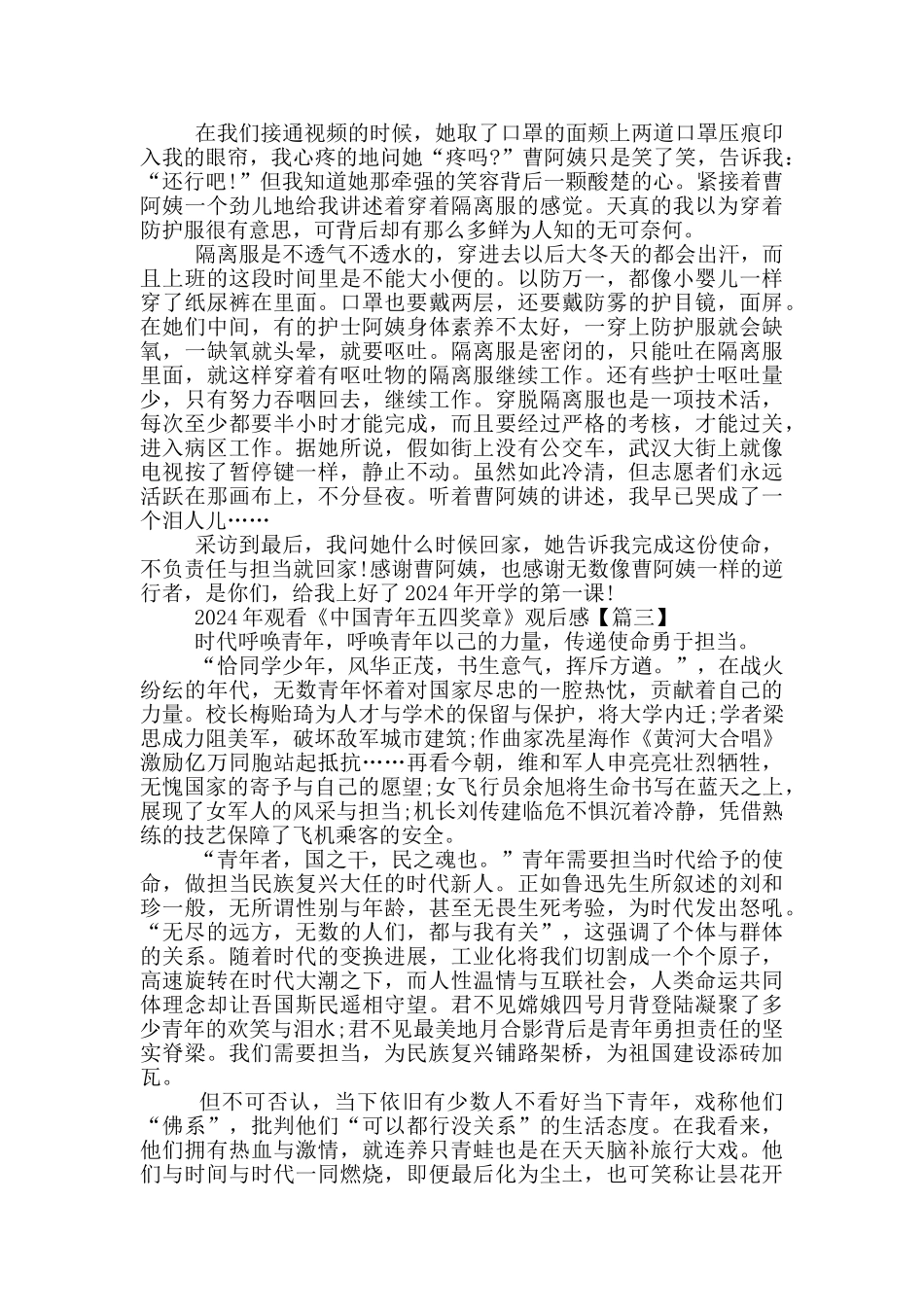 2024年观看《中国青年五四奖章》观后感最新5篇_第2页