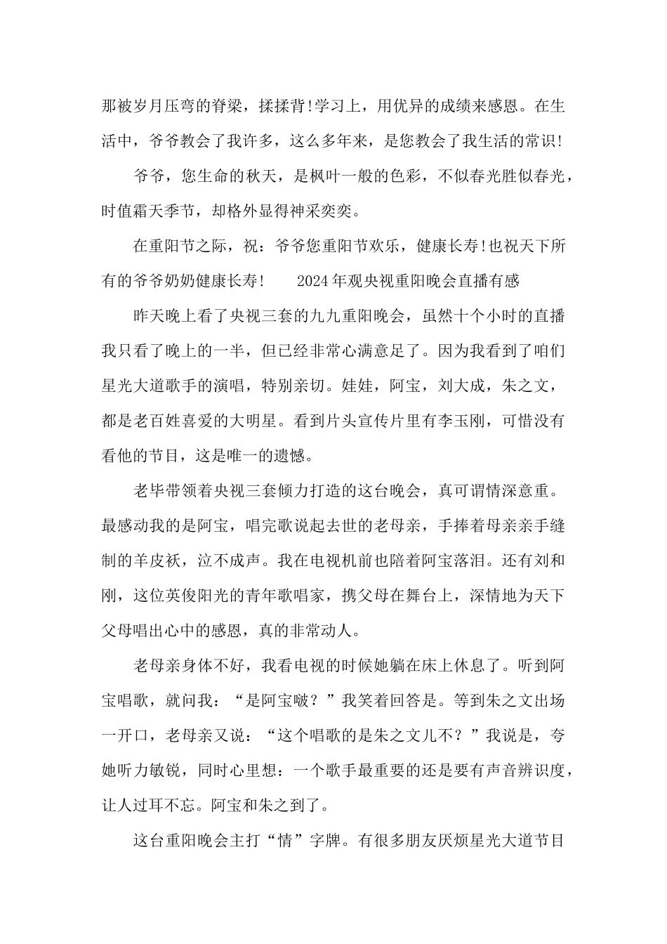 2024年观央视重阳晚会直播有感_第2页