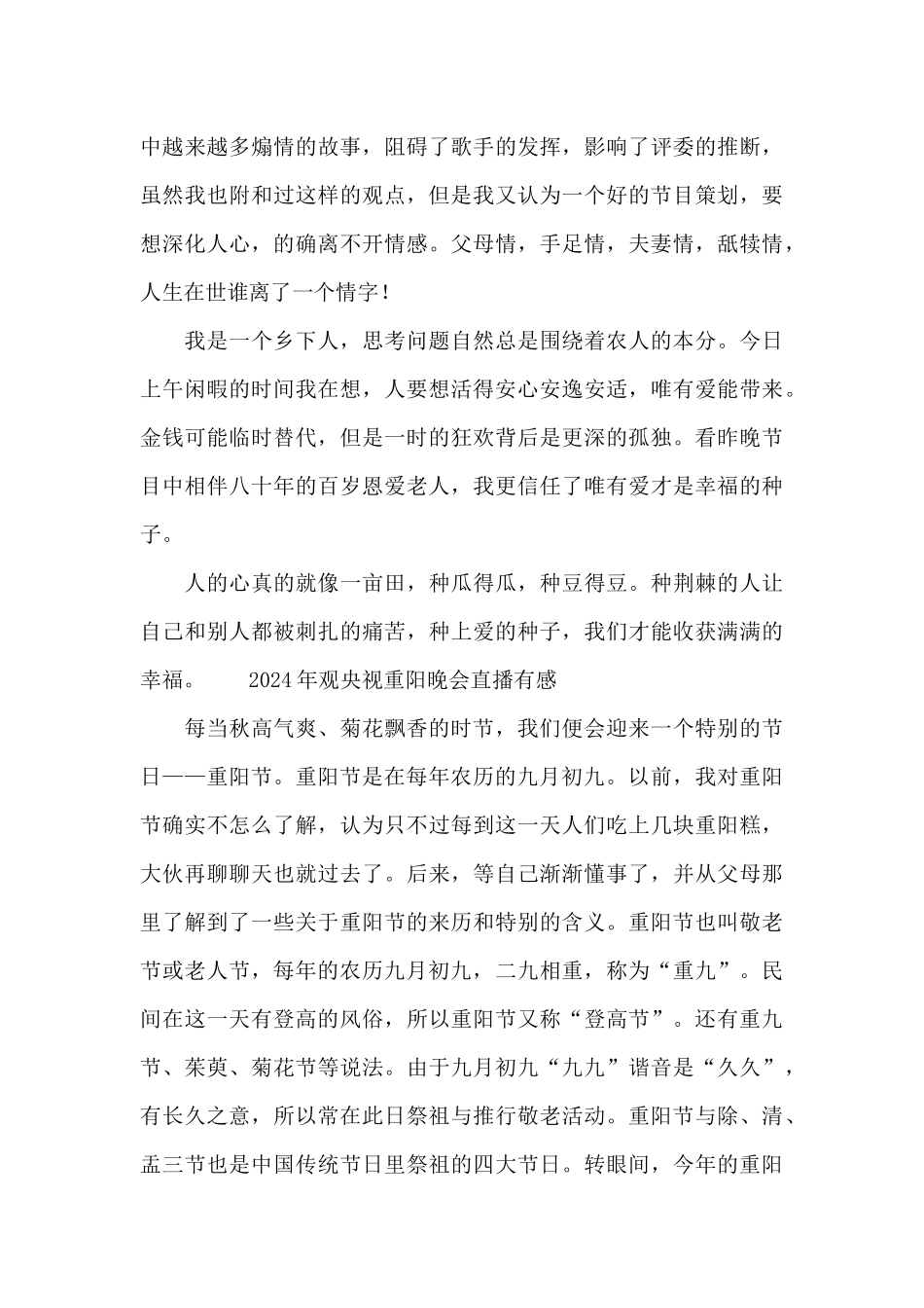 2024年观央视重阳晚会直播有感_第3页