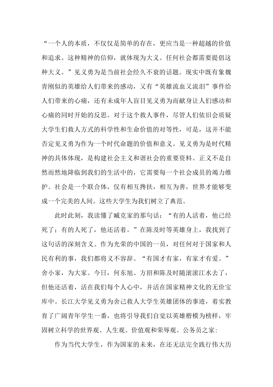 2024年见义勇为个人感悟演讲稿参考_第2页