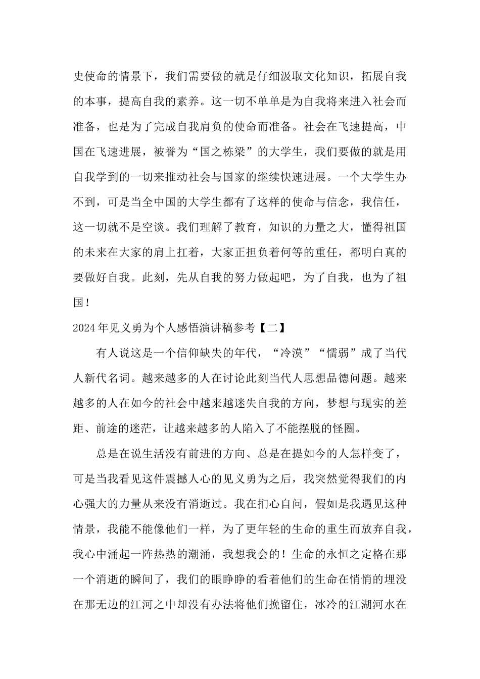 2024年见义勇为个人感悟演讲稿参考_第3页