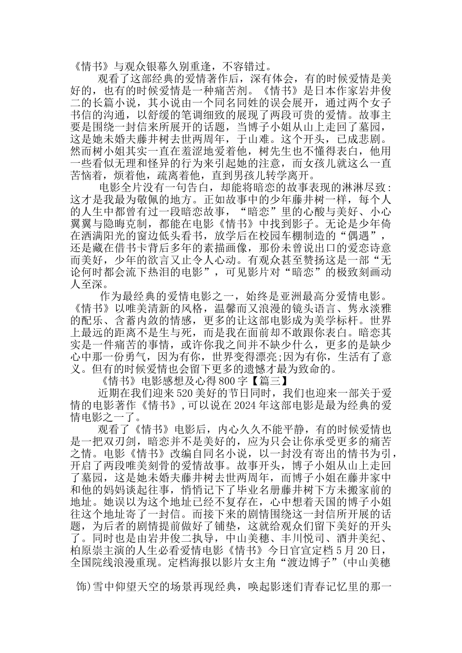 2024年观看《情书》电影感想及心得800字5篇_第2页