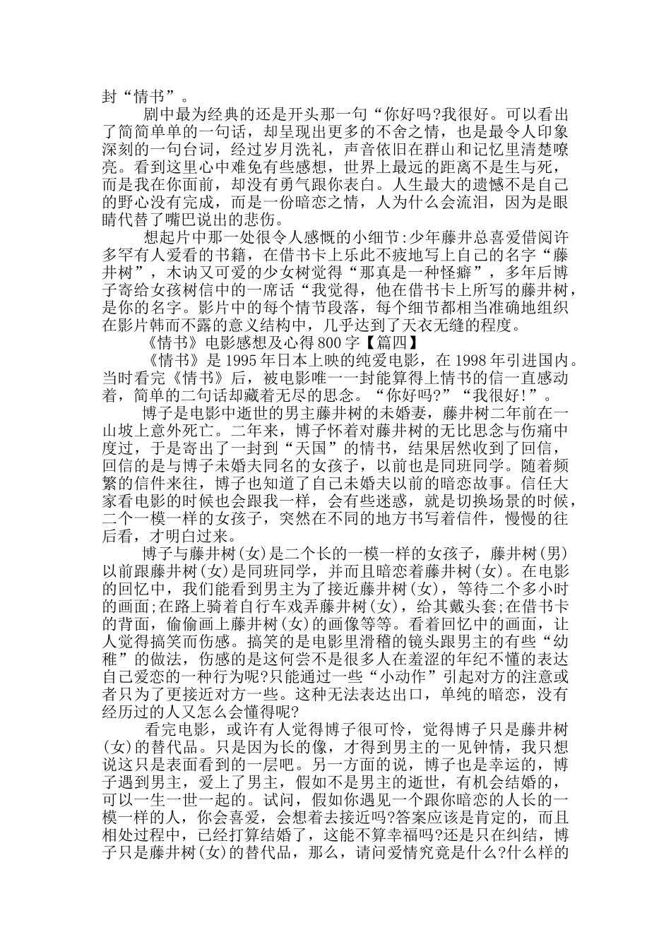 2024年观看《情书》电影感想及心得800字5篇_第3页