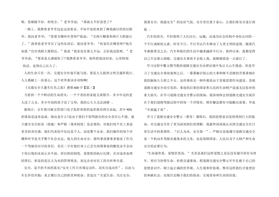 2024年观看《交通安全大篷车红色之旅》感想600字_第2页