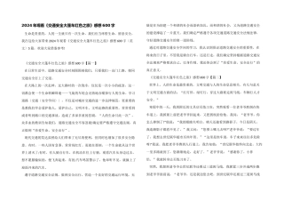 2024年观看《交通安全大篷车红色之旅》感想600字
