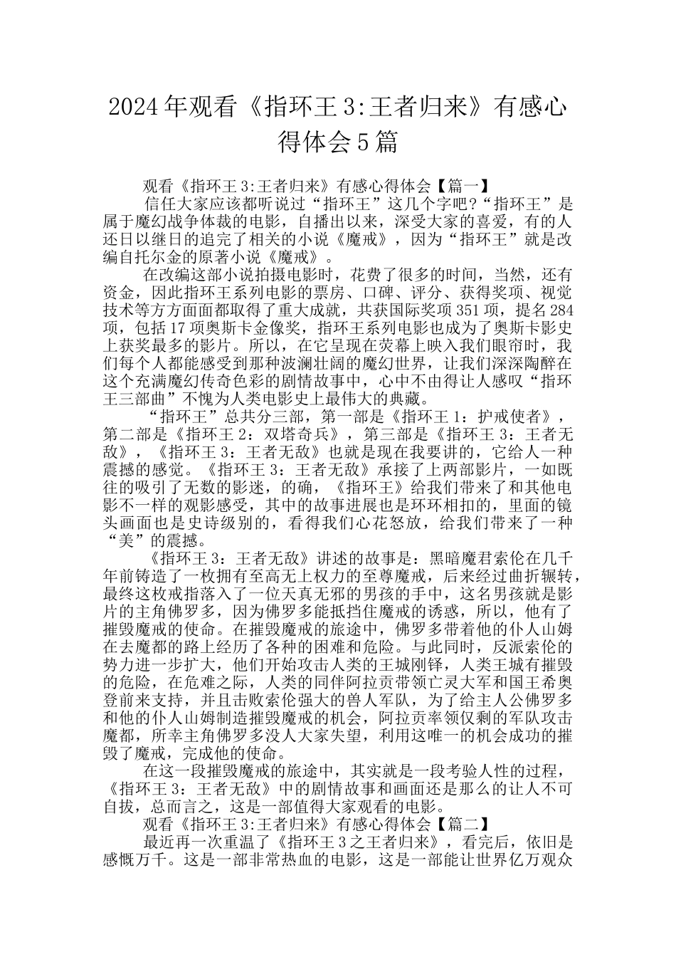 2024年观看《指环王3_第1页