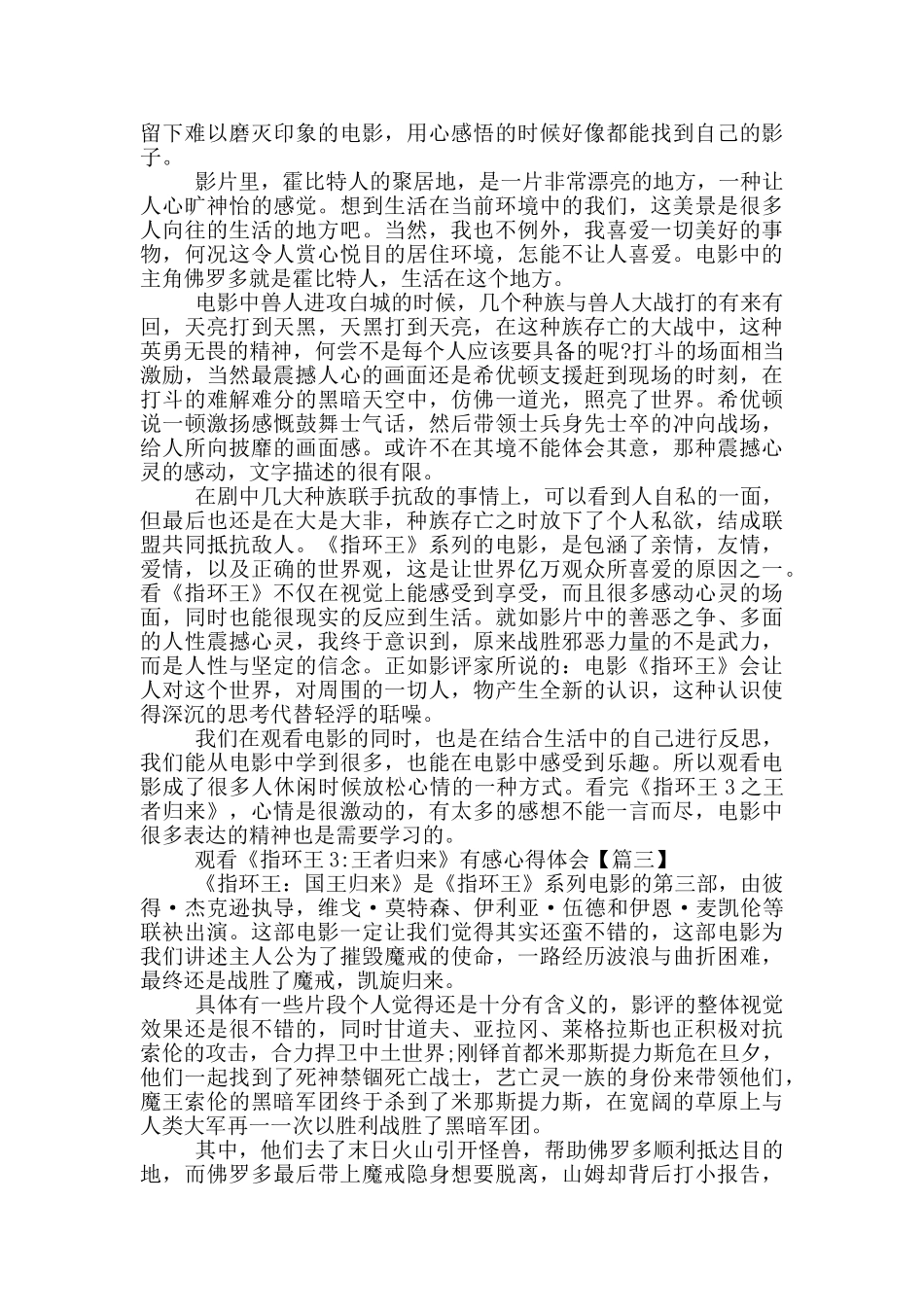 2024年观看《指环王3_第2页