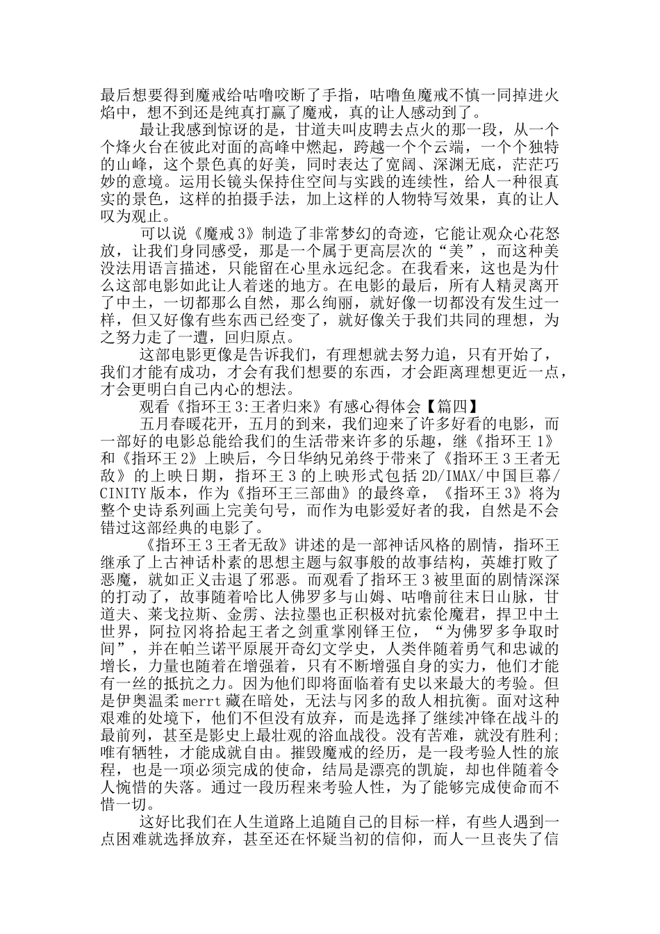 2024年观看《指环王3_第3页