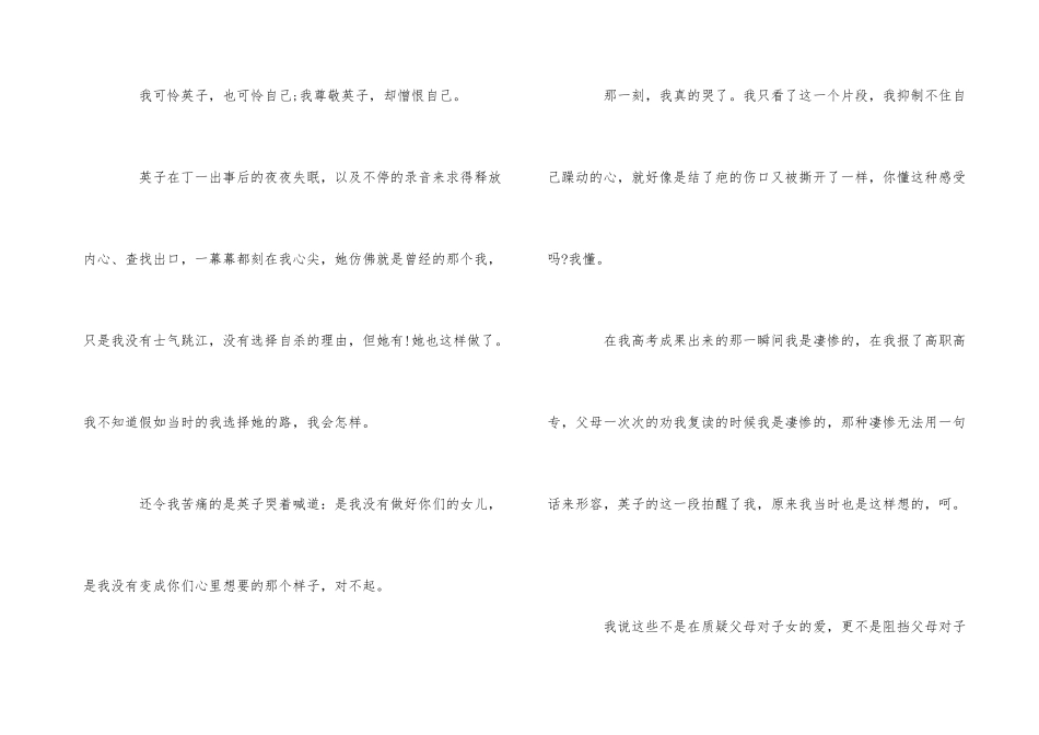 2024年观看《小欢喜》的剧评以及观后感：无解的中国家庭_第3页