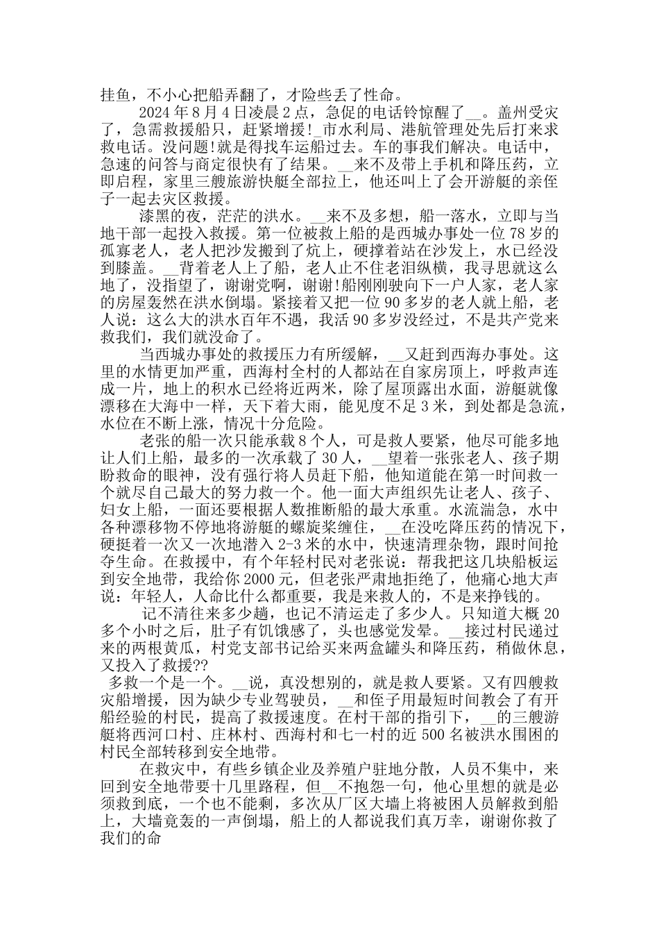 2024年见义勇为先进事迹材料_第2页