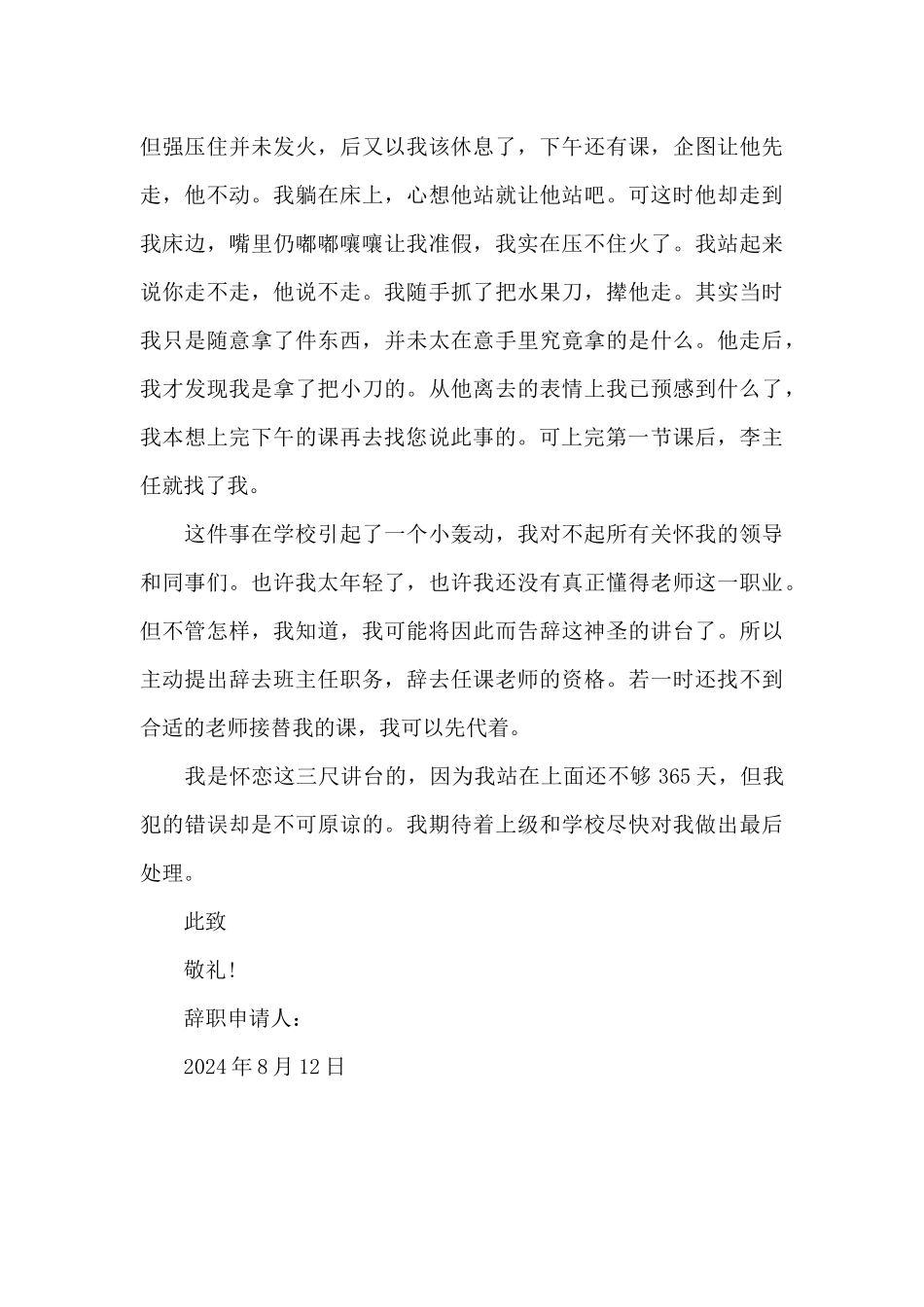 2024年见习教师辞职报告怎么写_第2页