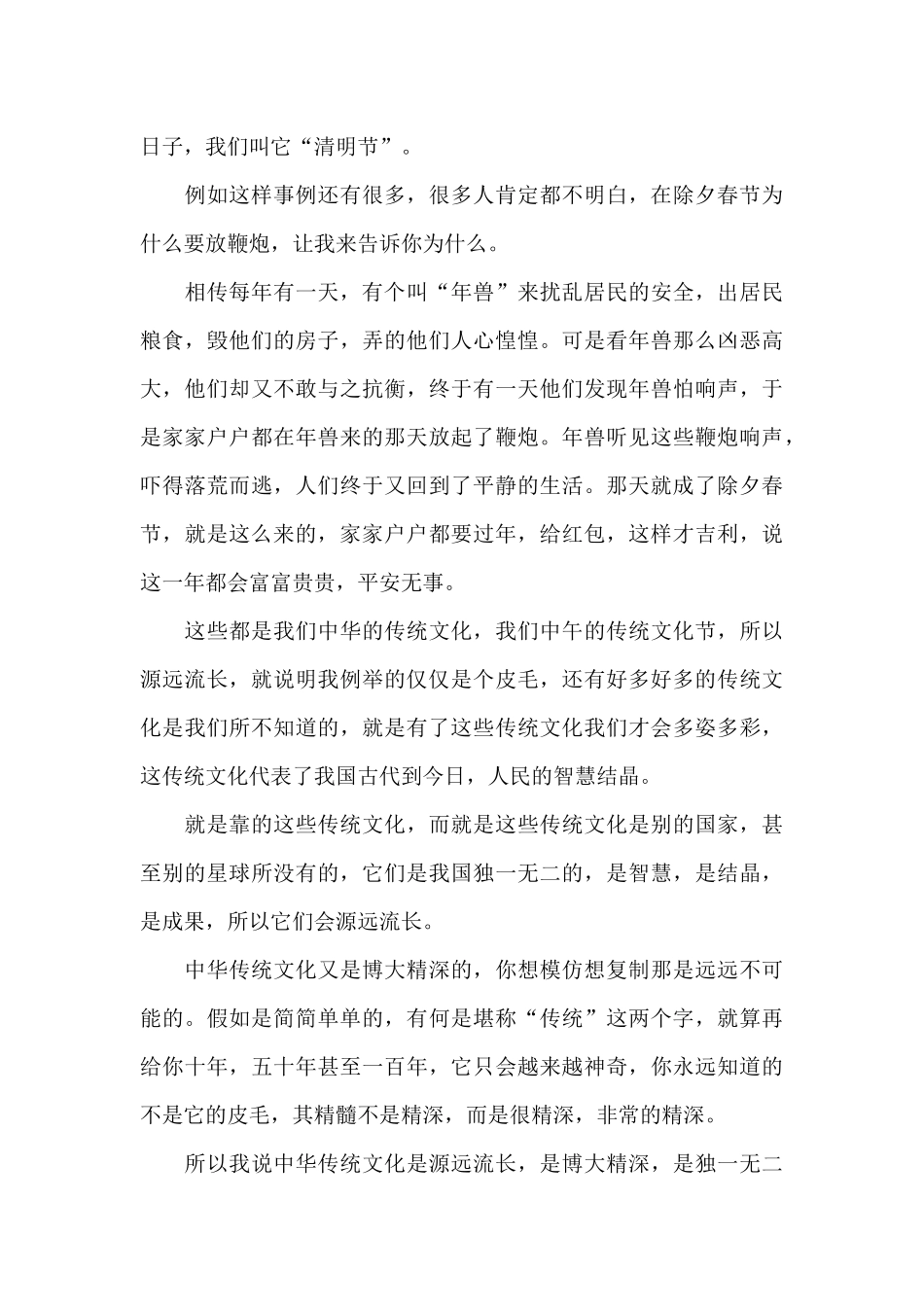 2024年观看《认识可爱中国》直播观后感及心得_第3页