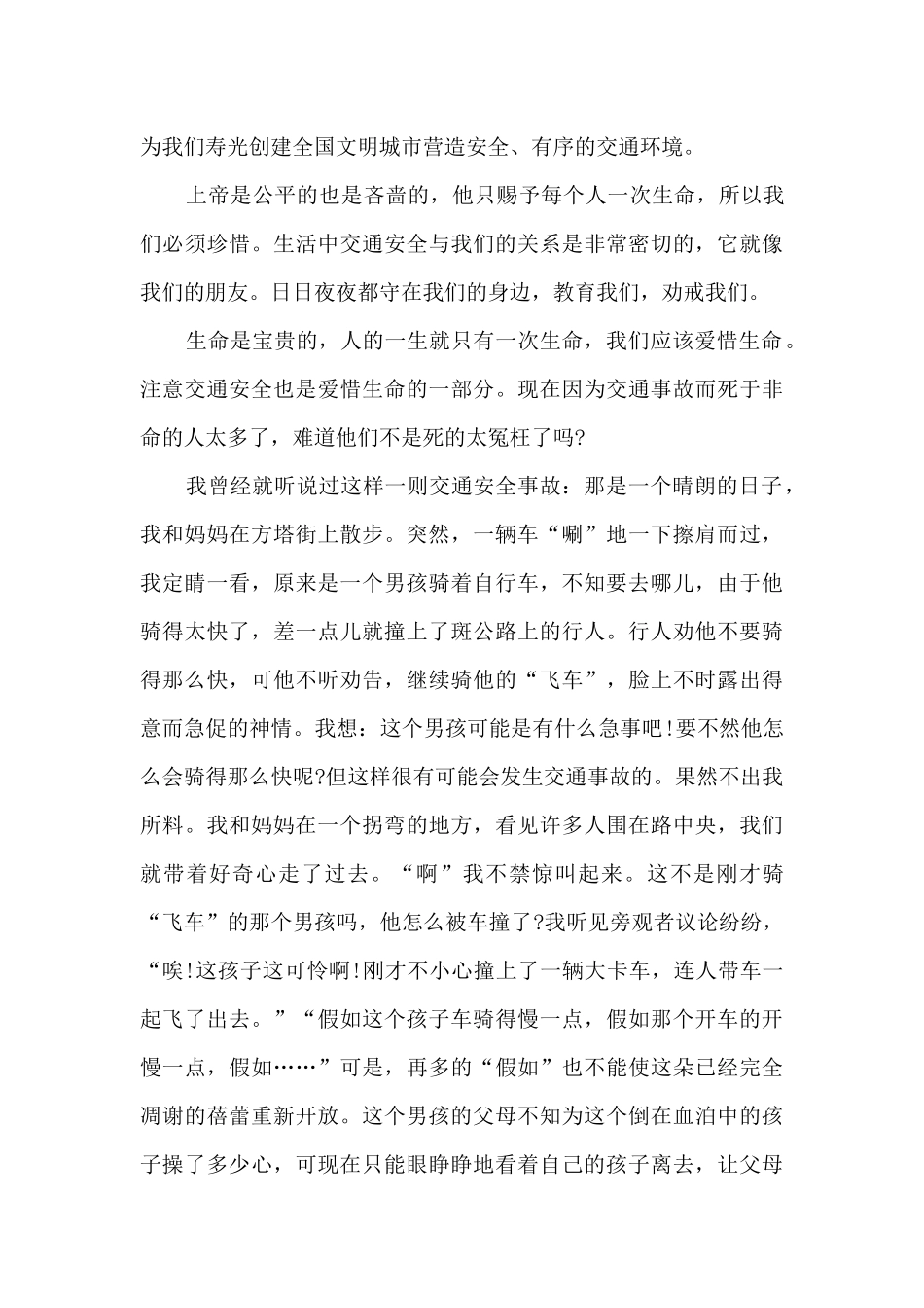 2024年观看交通安全公开课学习心得体会5篇_第3页