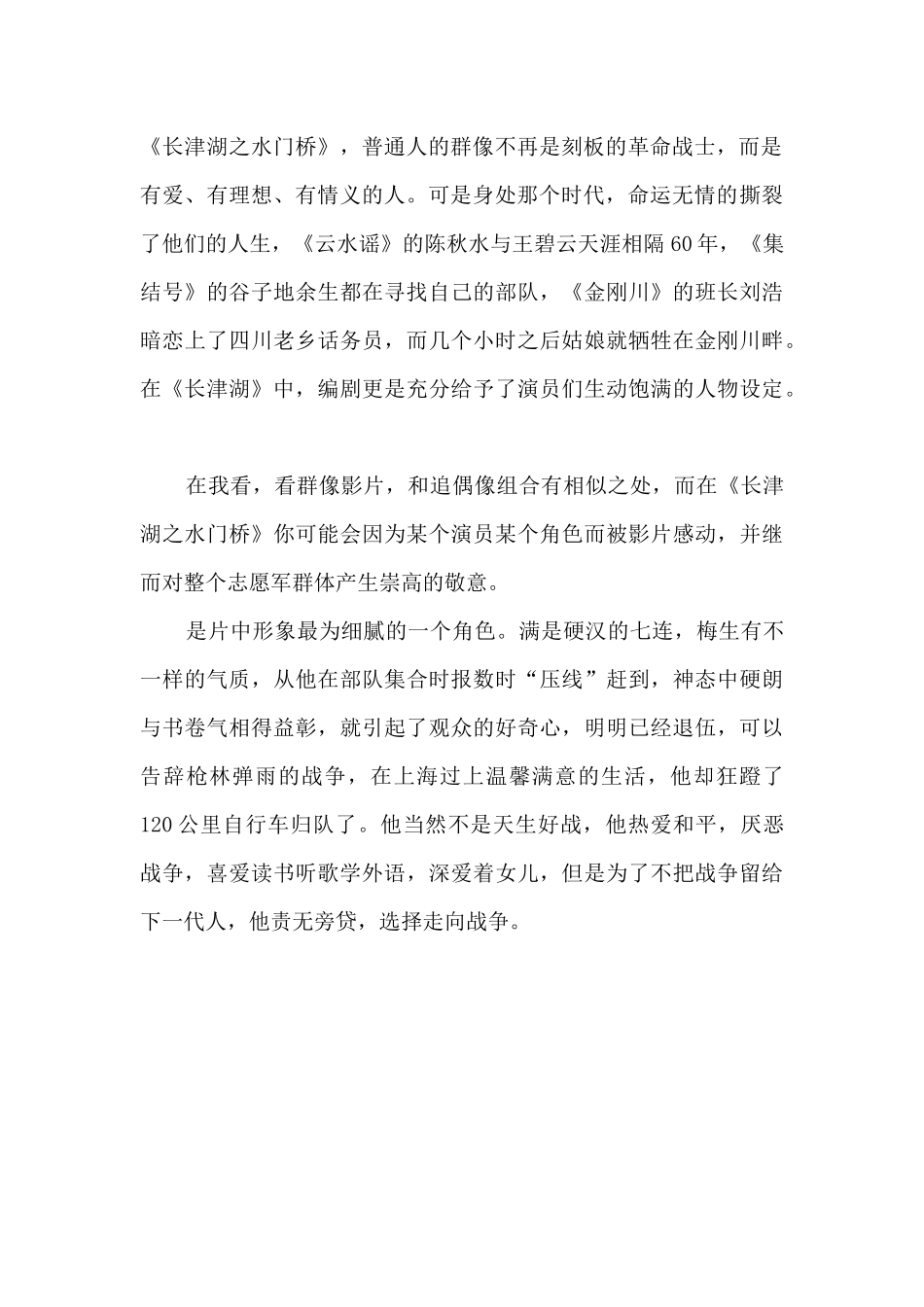 2024年观看《长津湖之水门桥》观后感及启发_第2页