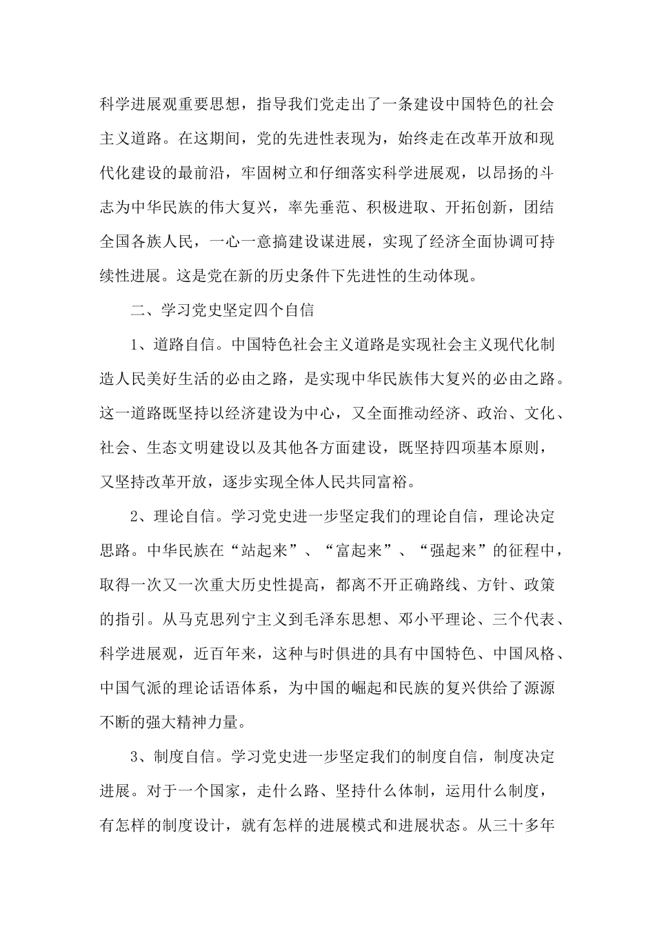 2024年观看内蒙古开学第一课心得与感想5篇_第2页