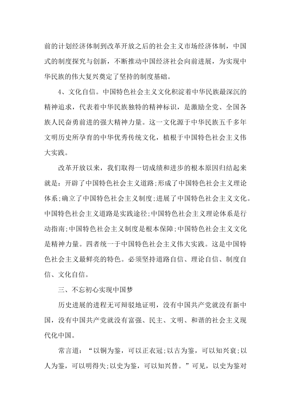 2024年观看内蒙古开学第一课心得与感想5篇_第3页