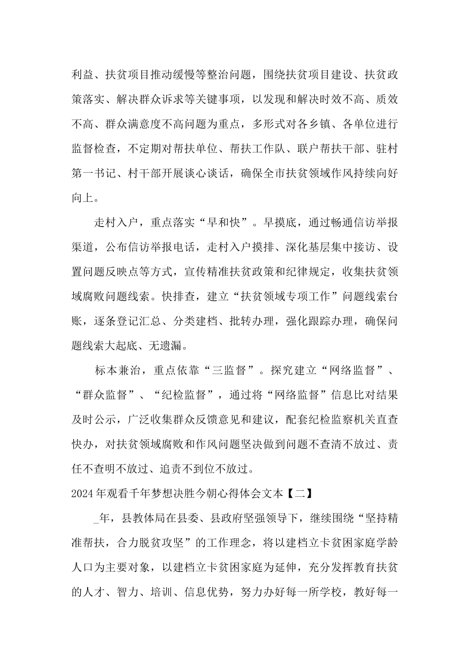 2024年观看千年梦想决胜今朝心得体会文本_第2页