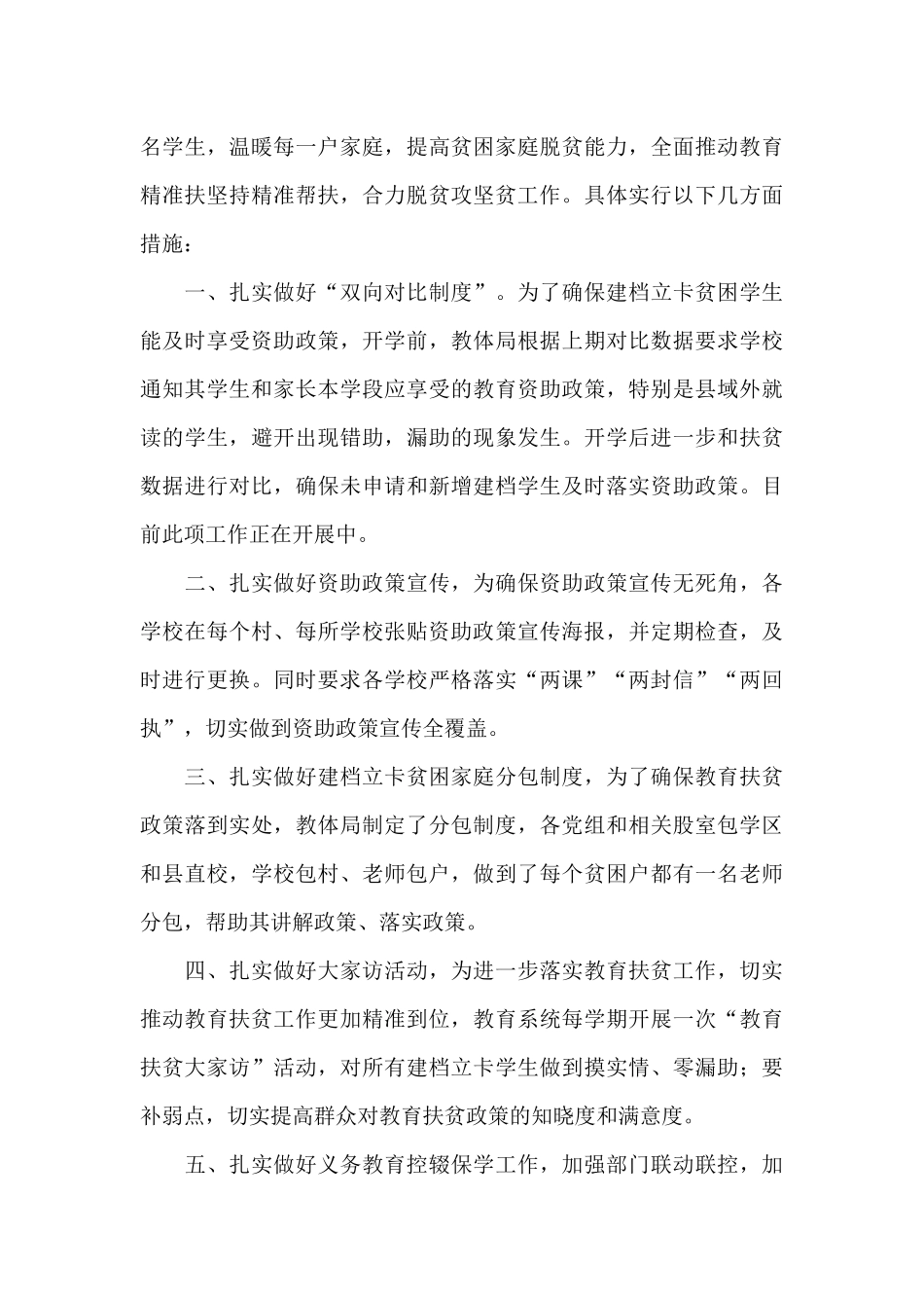 2024年观看千年梦想决胜今朝心得体会文本_第3页