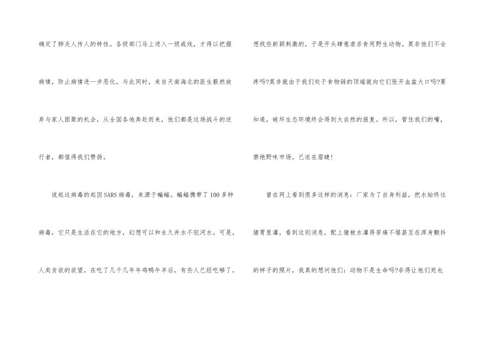 2024年观看《疫战》观后感心得体会5篇_第3页