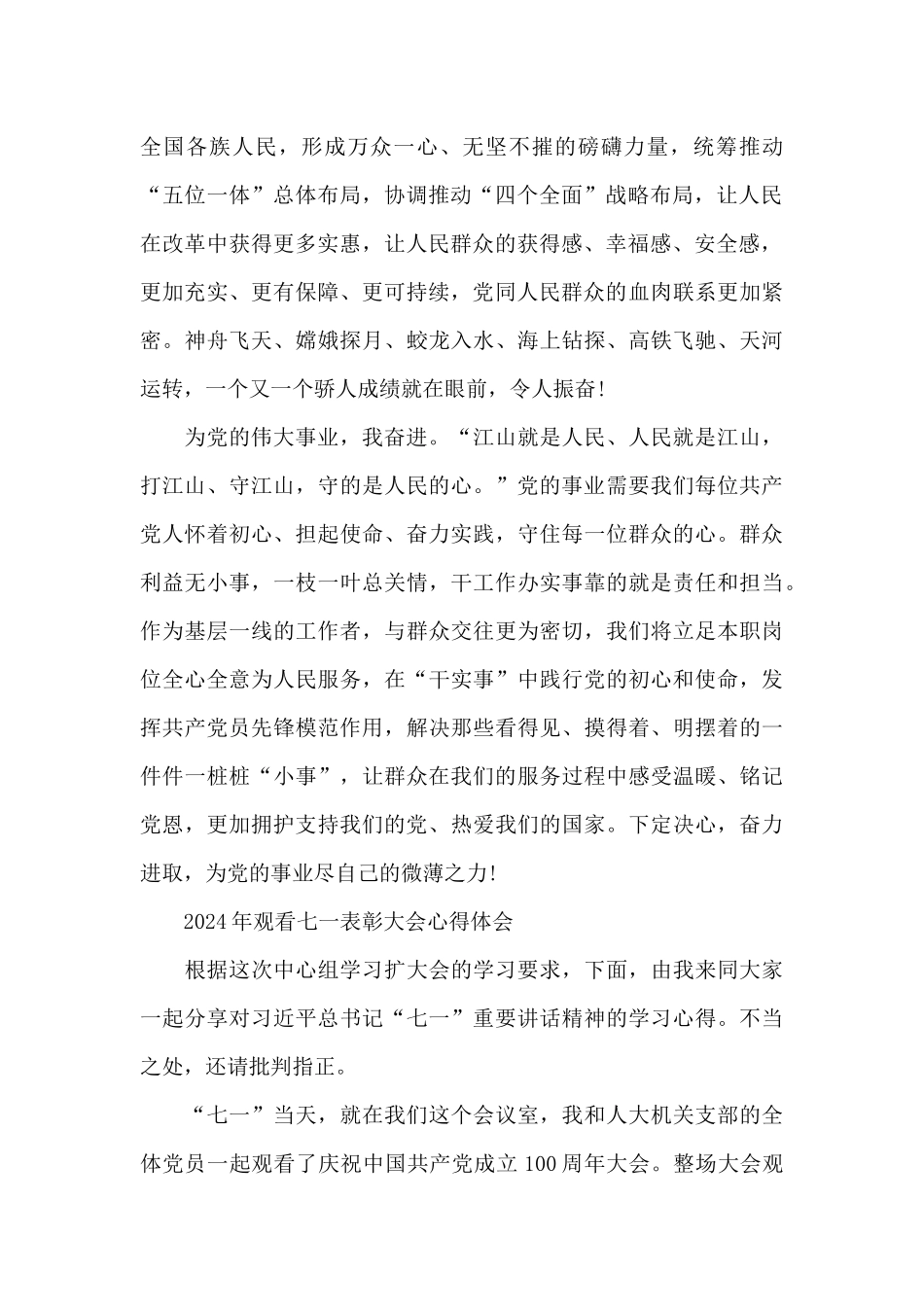 2024年观看七一表彰大会心得体会_第2页