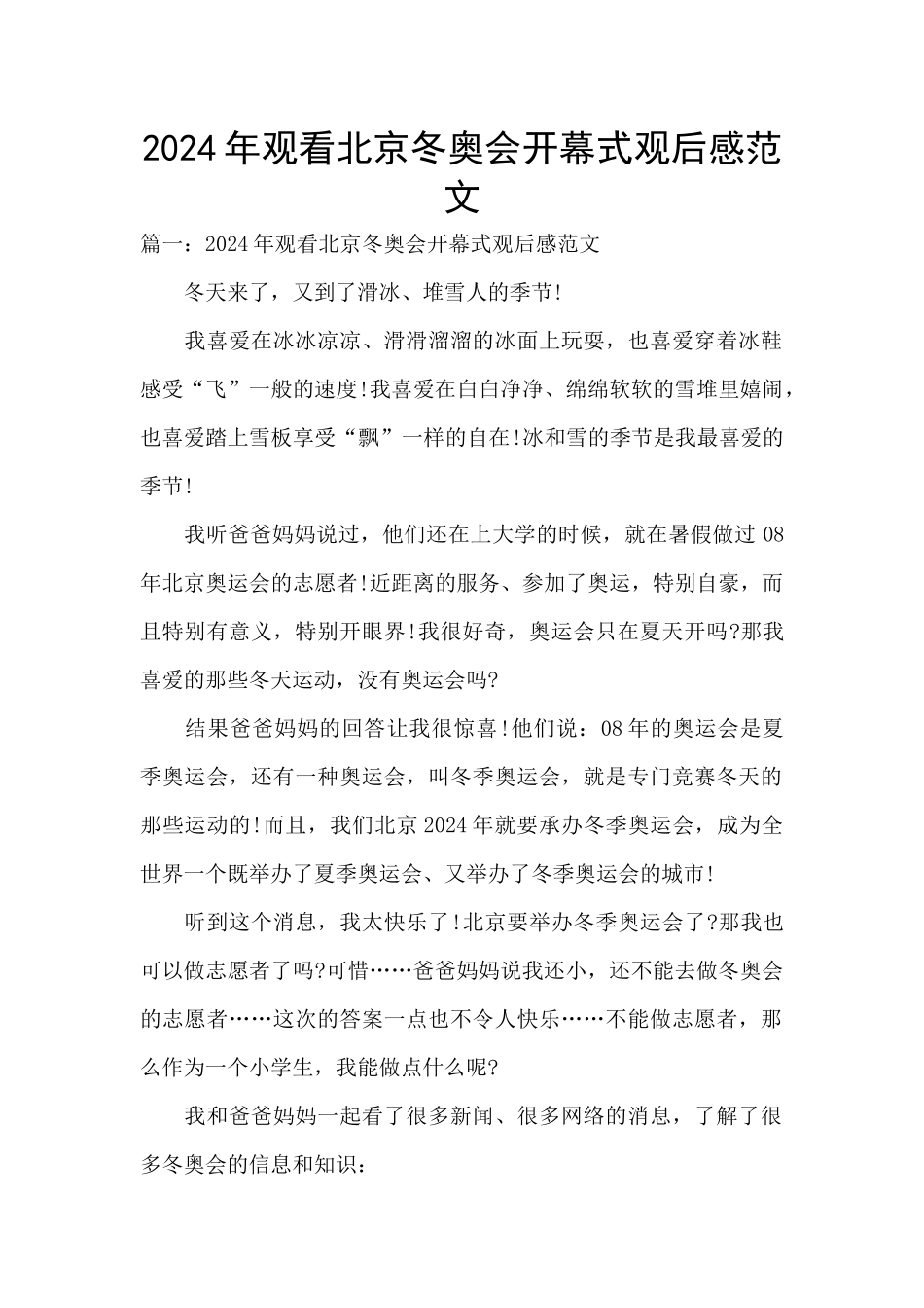 2024年观看北京冬奥会开幕式观后感范文_第1页
