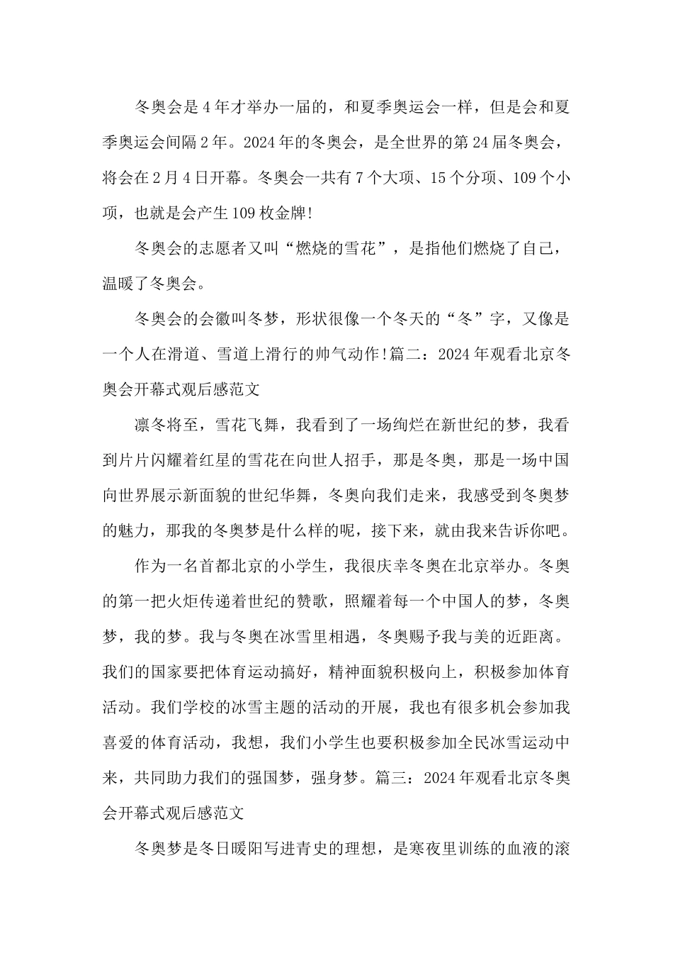 2024年观看北京冬奥会开幕式观后感范文_第2页