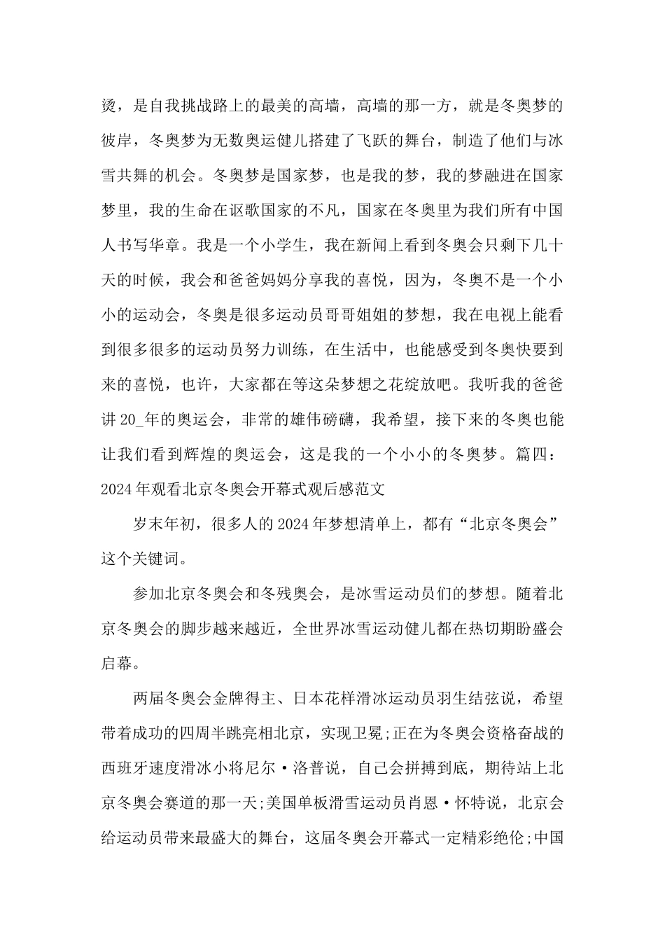 2024年观看北京冬奥会开幕式观后感范文_第3页