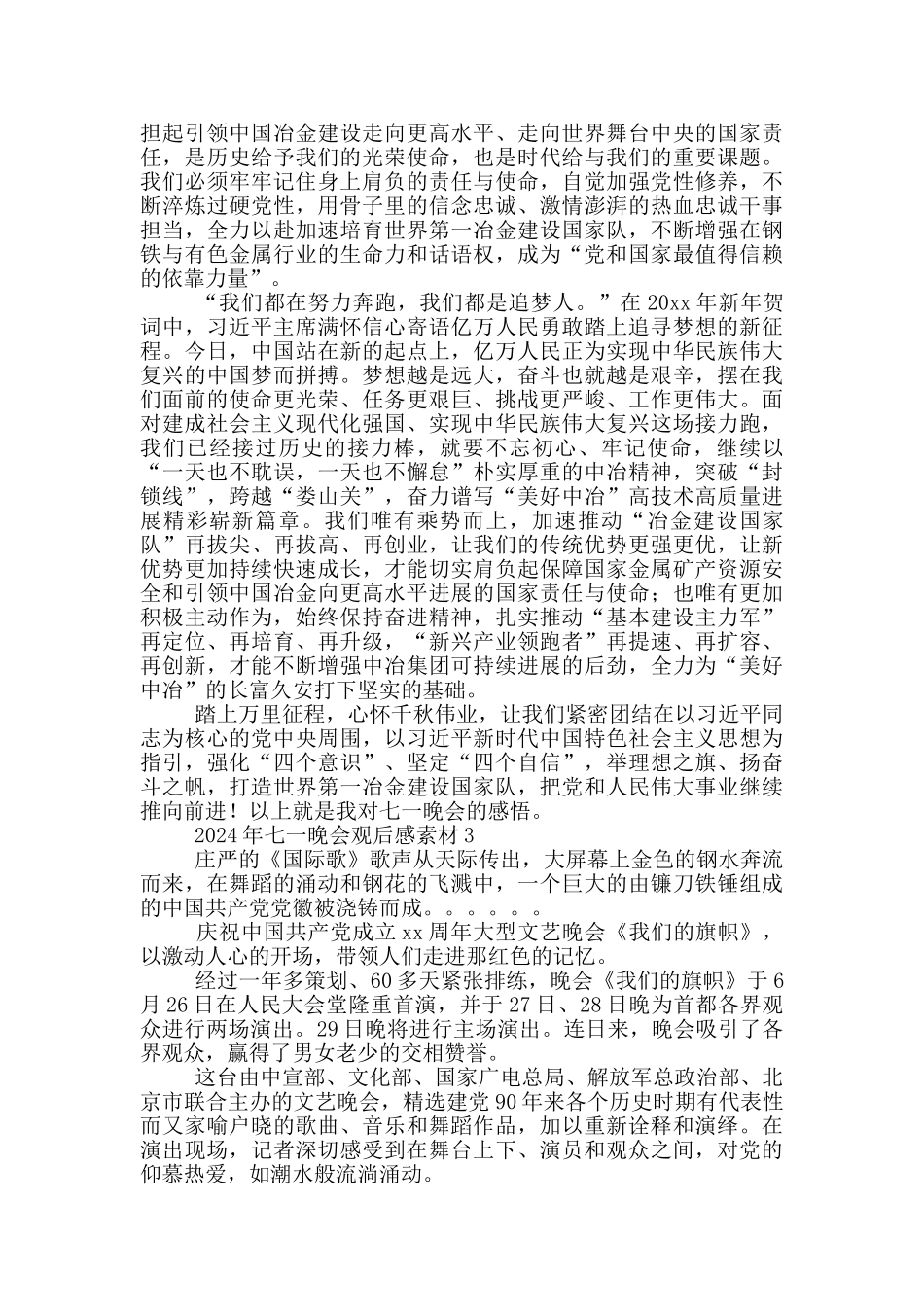 2024年观看建党百年七一晚会观后感五篇_第2页
