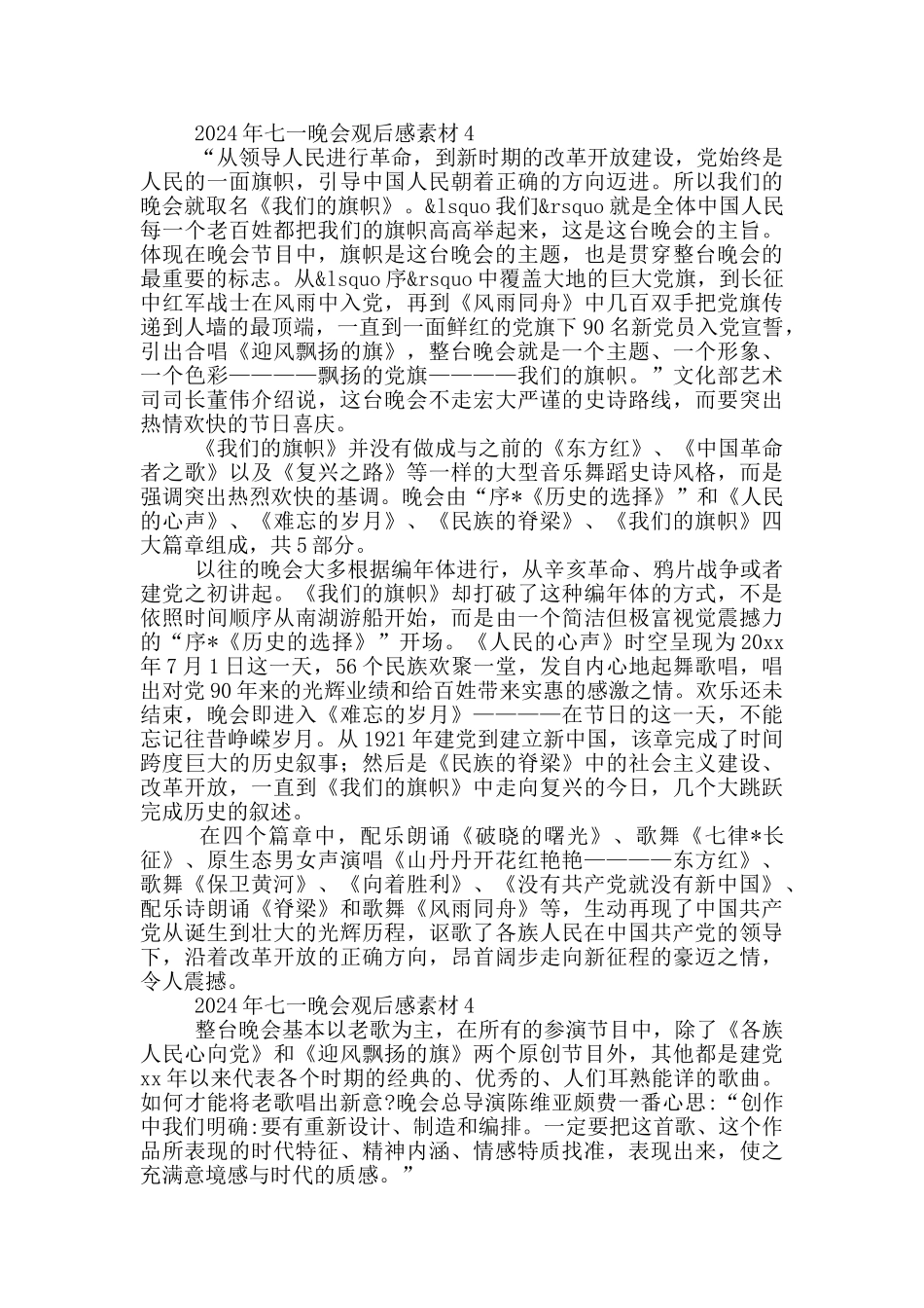 2024年观看建党百年七一晚会观后感五篇_第3页