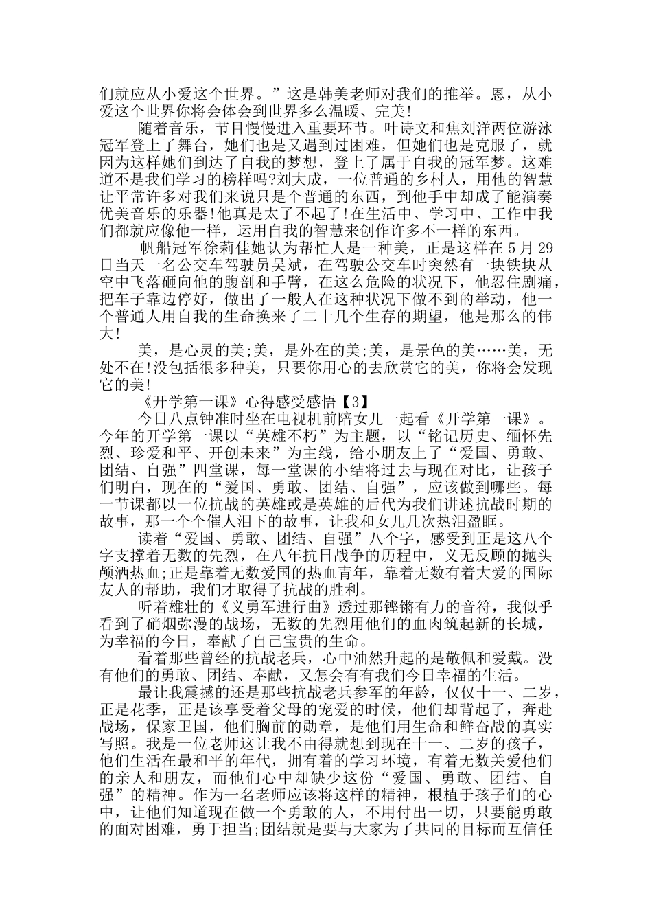 2024年观看开学第一课的心得感悟1_第2页