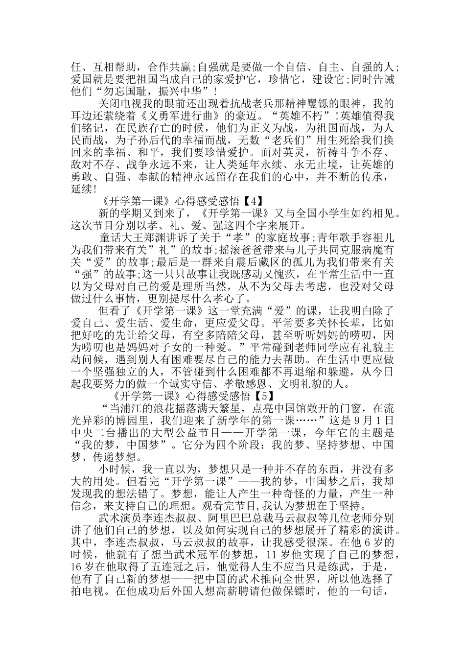 2024年观看开学第一课的心得感悟1_第3页