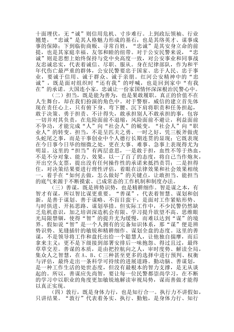 2024年观看影片《光荣的时刻》心得体会三篇_第3页