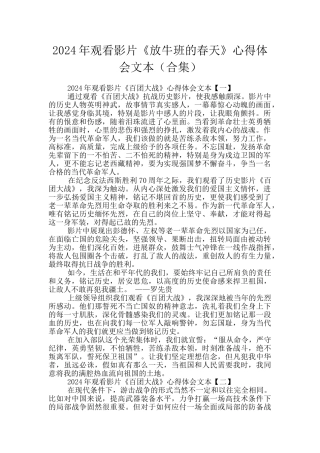 2024年观看影片《放牛班的春天》心得体会文本