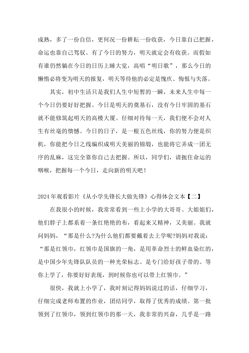 2024年观看影片《从小学先锋长大做先锋》心得体会文本_第2页