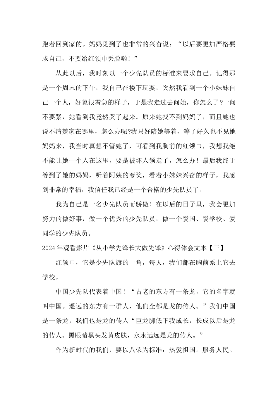 2024年观看影片《从小学先锋长大做先锋》心得体会文本_第3页