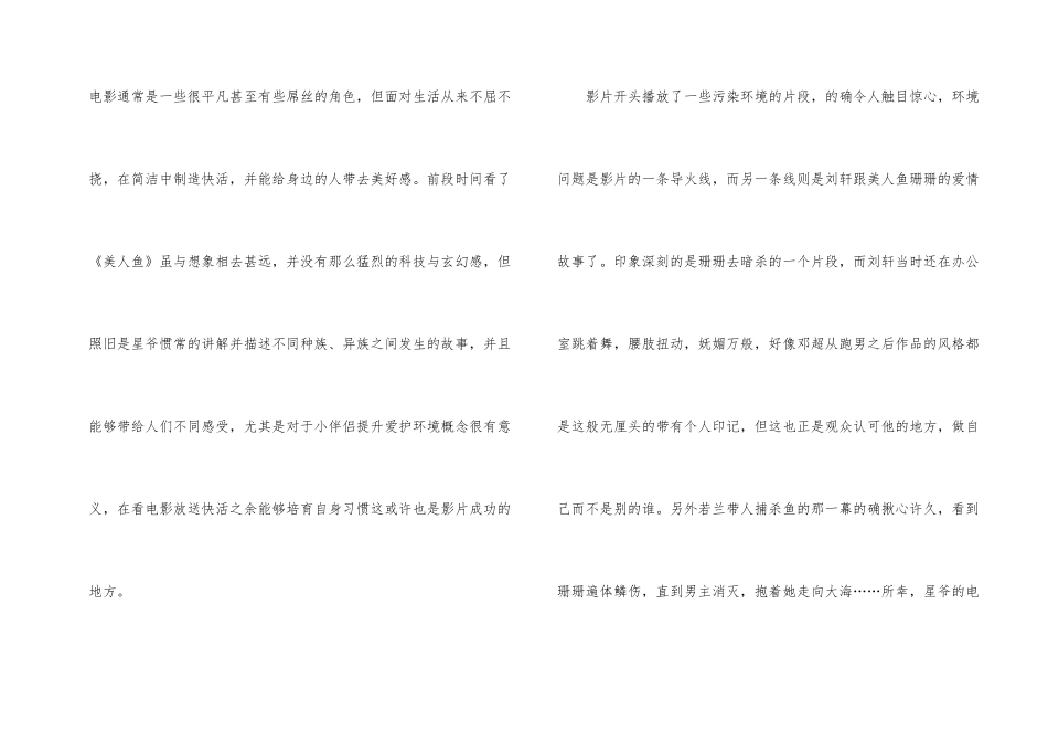 2024年观看电影《美人鱼》有感_第2页