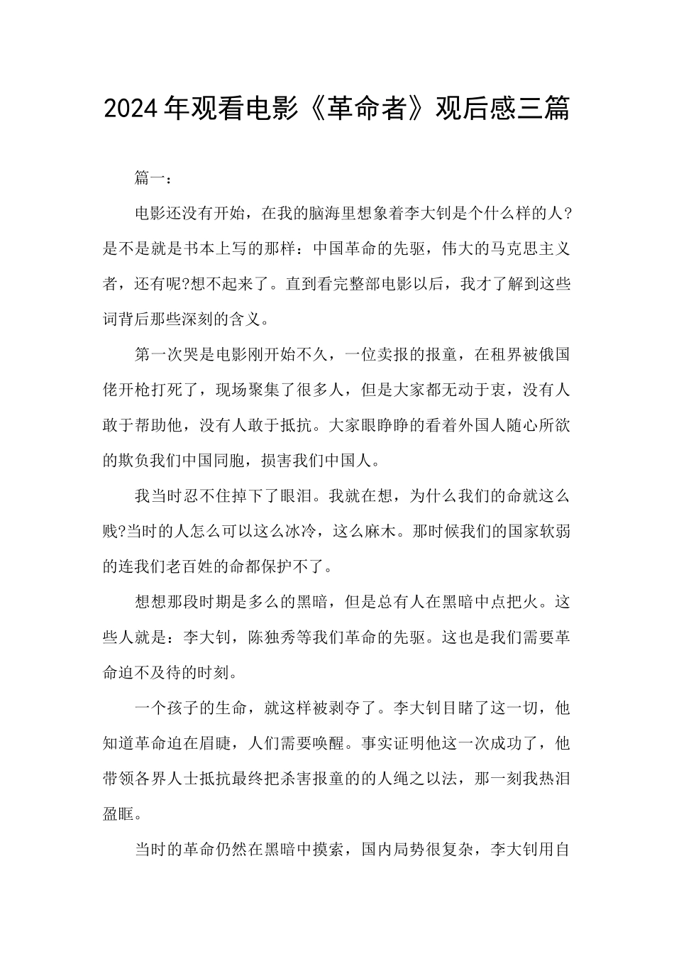 2024年观看电影《革命者》观后感三篇_第1页