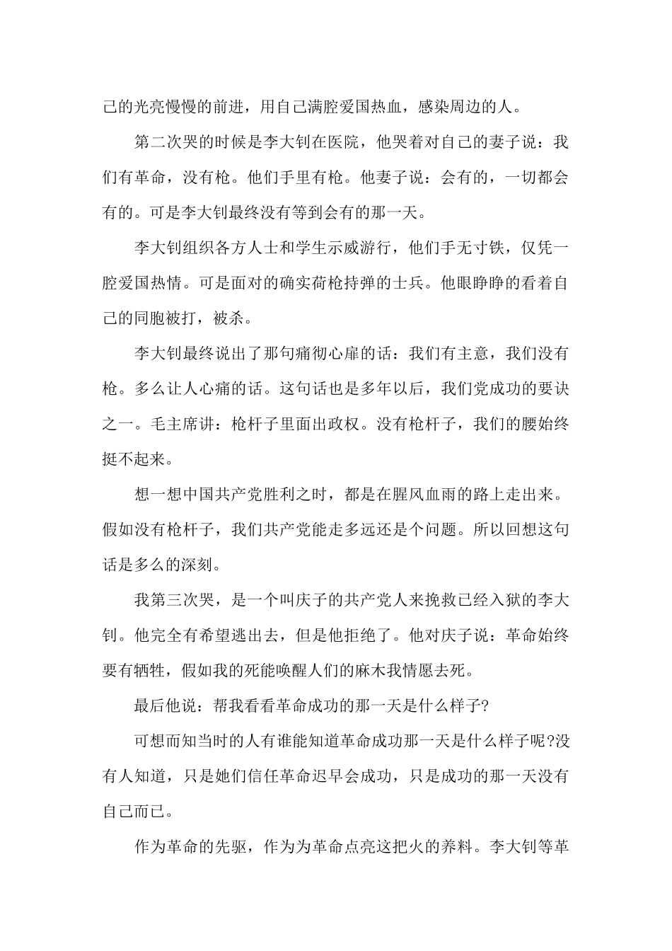 2024年观看电影《革命者》观后感三篇_第2页