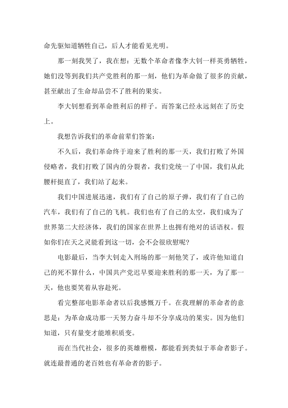 2024年观看电影《革命者》观后感三篇_第3页