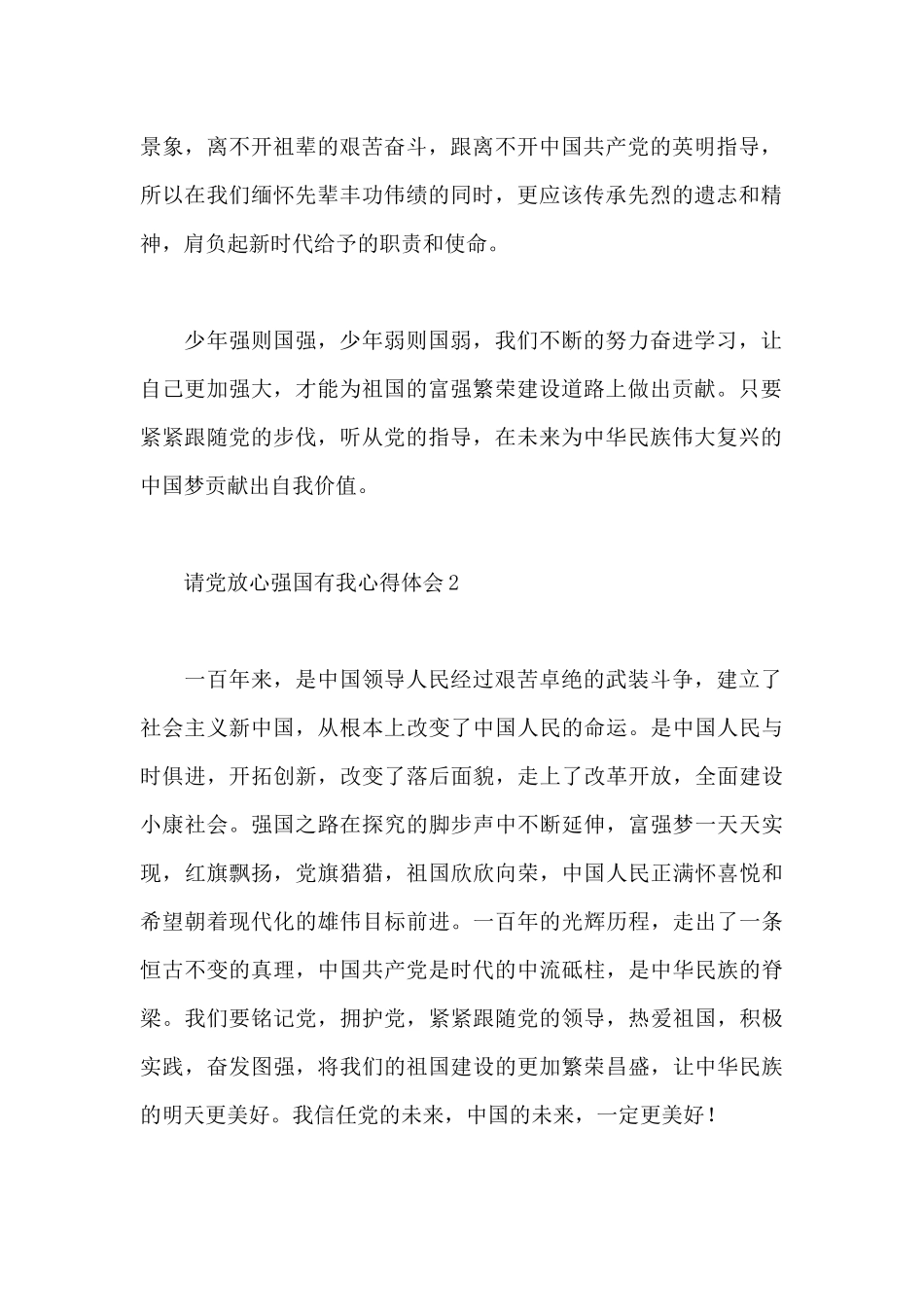 2024年观请党放心强国有我心得体会短篇范文汇总_第2页