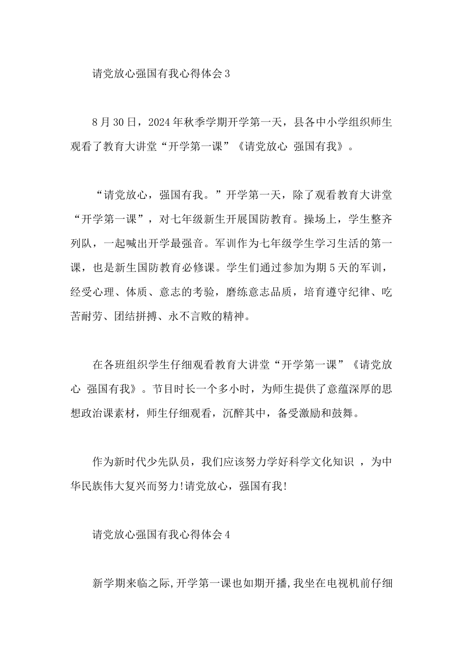 2024年观请党放心强国有我心得体会短篇范文汇总_第3页
