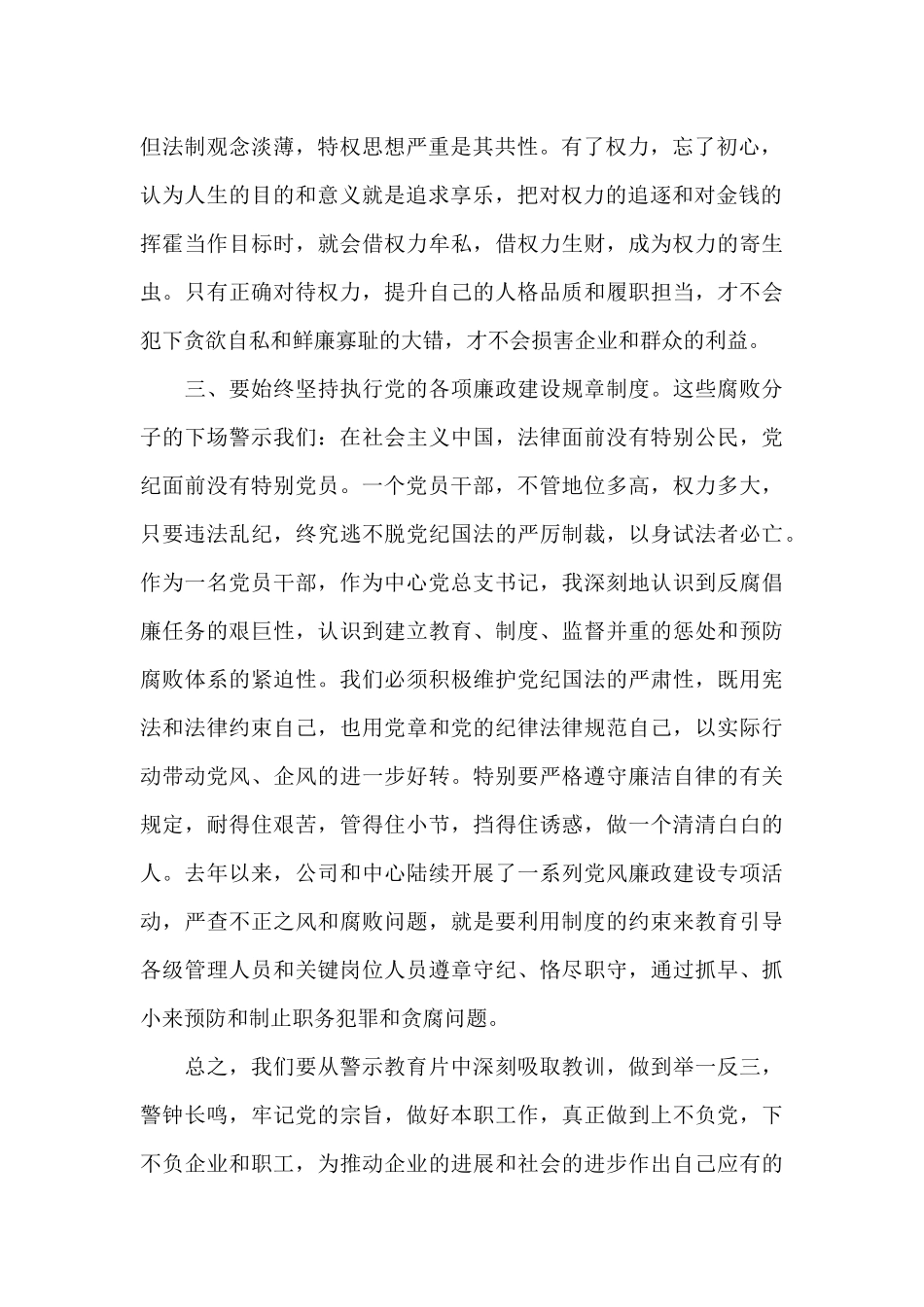 2024年观看警示教育片心得体会_第2页