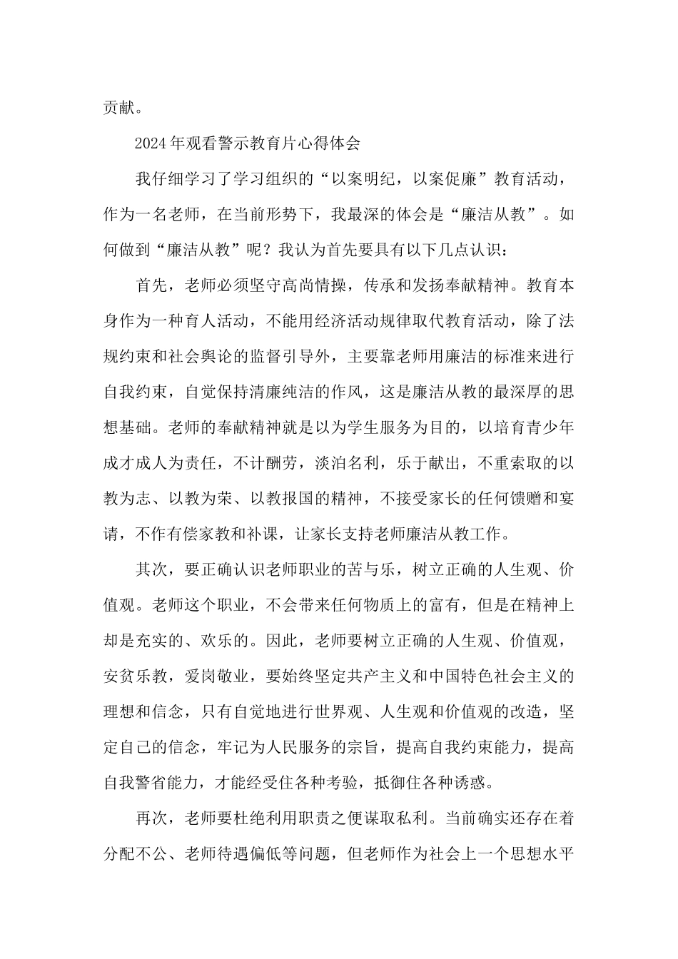 2024年观看警示教育片心得体会_第3页